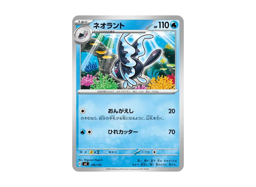 Lumineon [MC 196/742] (Start Deck 100 "Battle Collection")