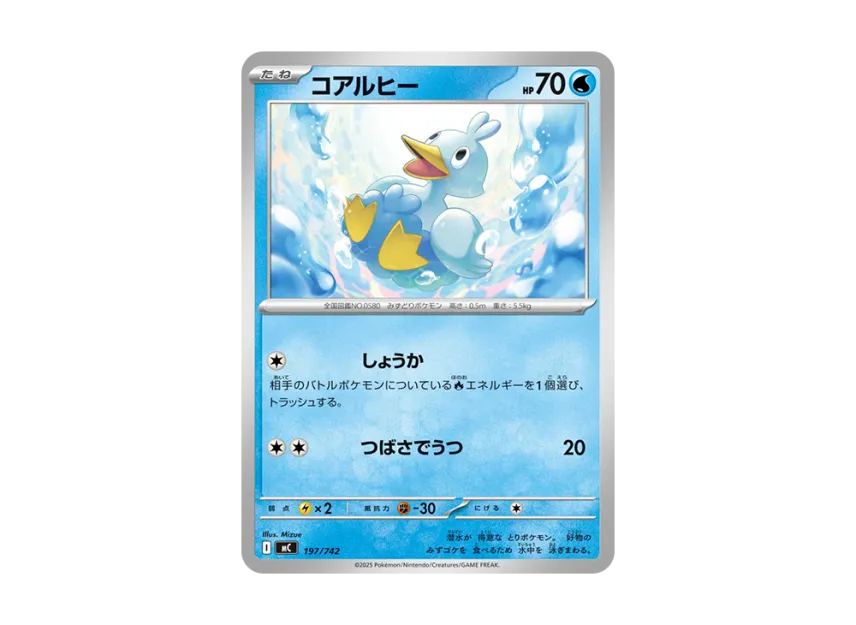 Ducklett [MC 197/742] (Start Deck 100 "Battle Collection")