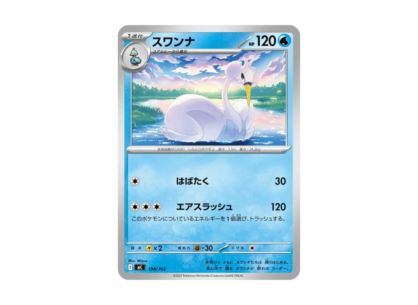 Swanna [MC 198/742] (Start Deck 100 "Battle Collection")