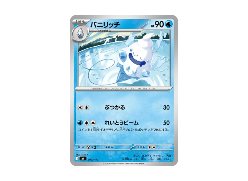 Vanillish [MC 200/742] (Start Deck 100 "Battle Collection")