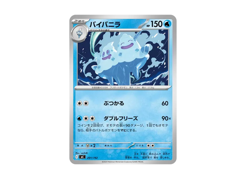 Vanilluxe [MC 201/742] (Start Deck 100 "Battle Collection")