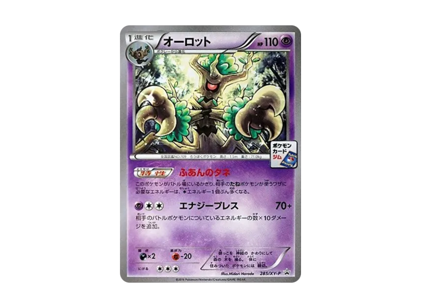 Trevenant P [XY-P 285] (Promotional Card Pack "8th Installment")
