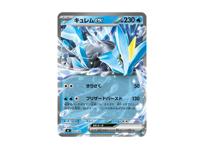 Kyurem ex [MC 203/742] (Start Deck 100 "Battle Collection")