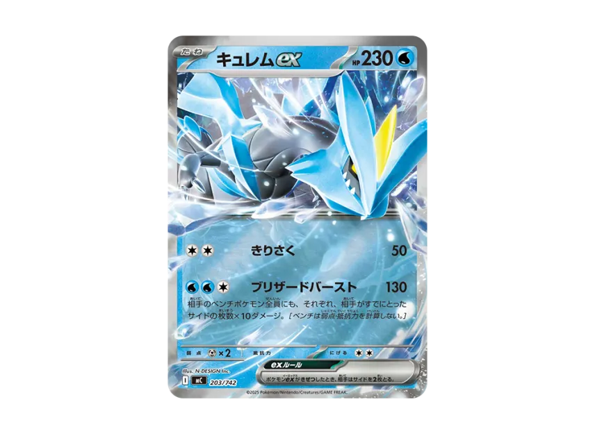 Kyurem ex : Mirror [MC 203/742] (Start Deck 100 "Battle Collection")