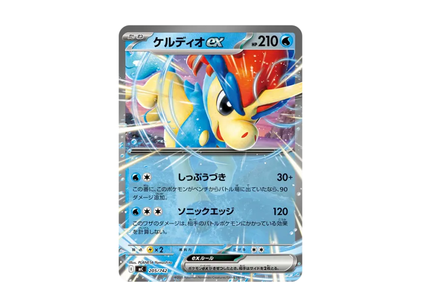 Keldeo ex [MC 205/742] (Start Deck 100 "Battle Collection")
