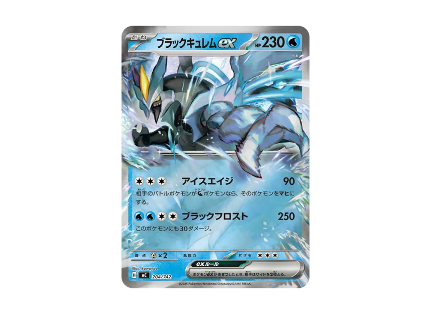 Black Kyurem ex : Mirror [MC 204/742] (Start Deck 100 "Battle Collection")