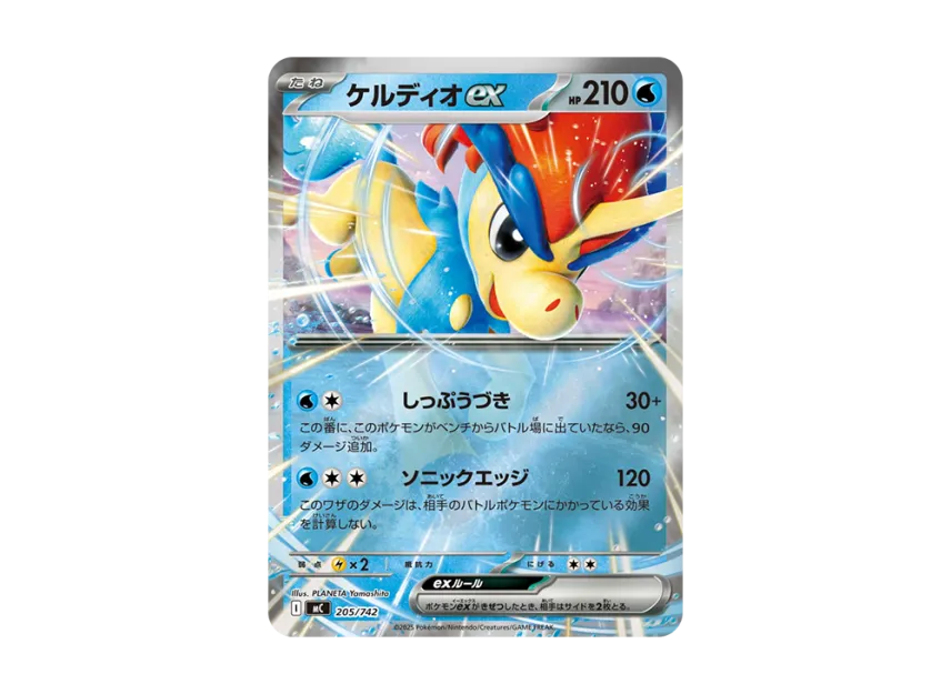 Keldeo ex : Mirror [MC 205/742] (Start Deck 100 "Battle Collection")