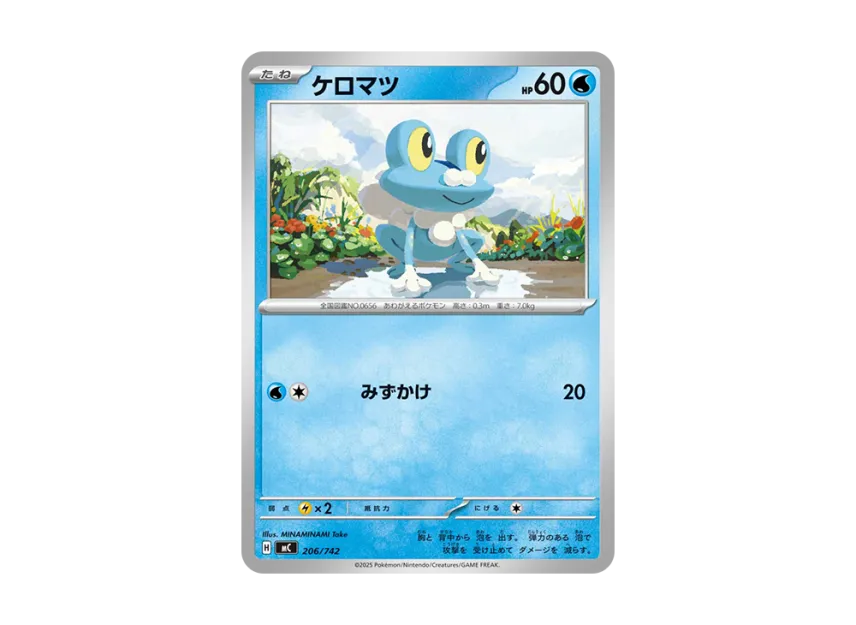 Froakie [MC 206/742] (Start Deck 100 "Battle Collection")