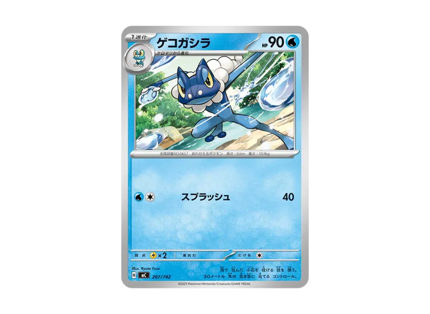 Frogadier [MC 207/742] (Start Deck 100 "Battle Collection")