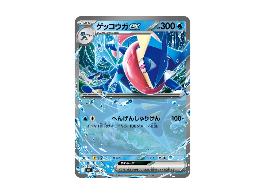 Greninja ex [MC 208/742] (Start Deck 100 "Battle Collection")