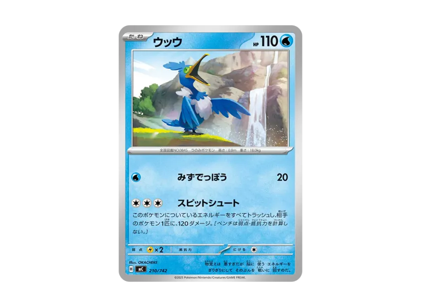 Cramorant [MC 210/742] (Start Deck 100 "Battle Collection")