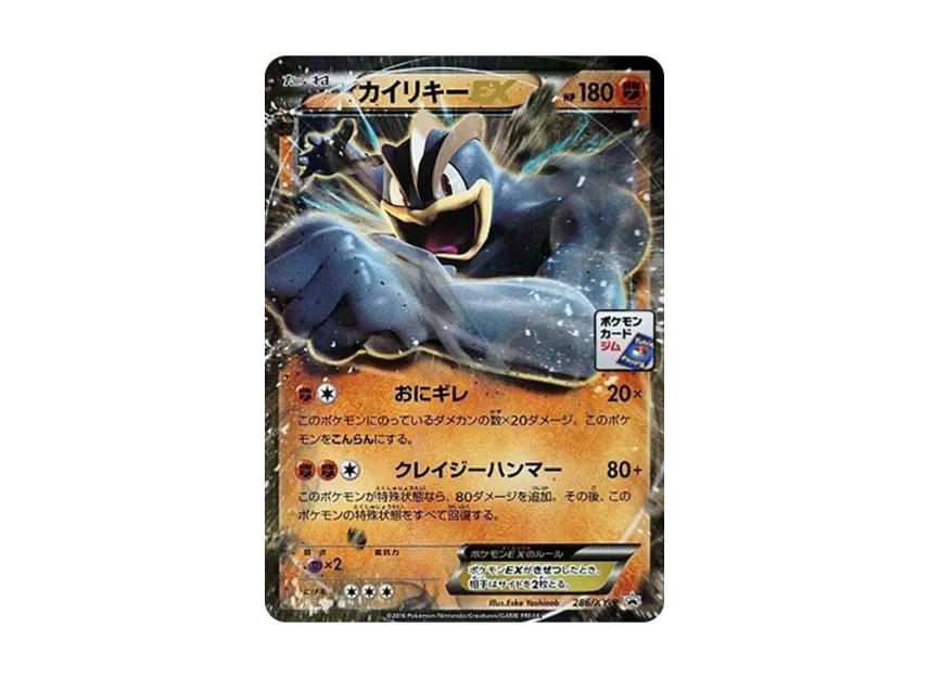 Machamp EX P [XY-P 286] (Promotional Card Pack "8th Installment")