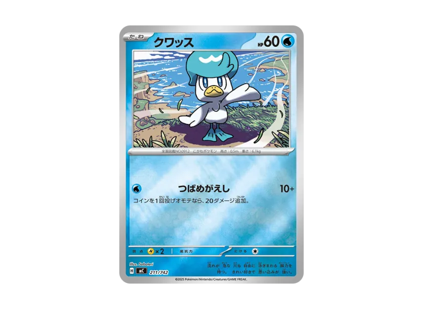 Quaxly : Mirror [MC 211/742] (Start Deck 100 "Battle Collection")