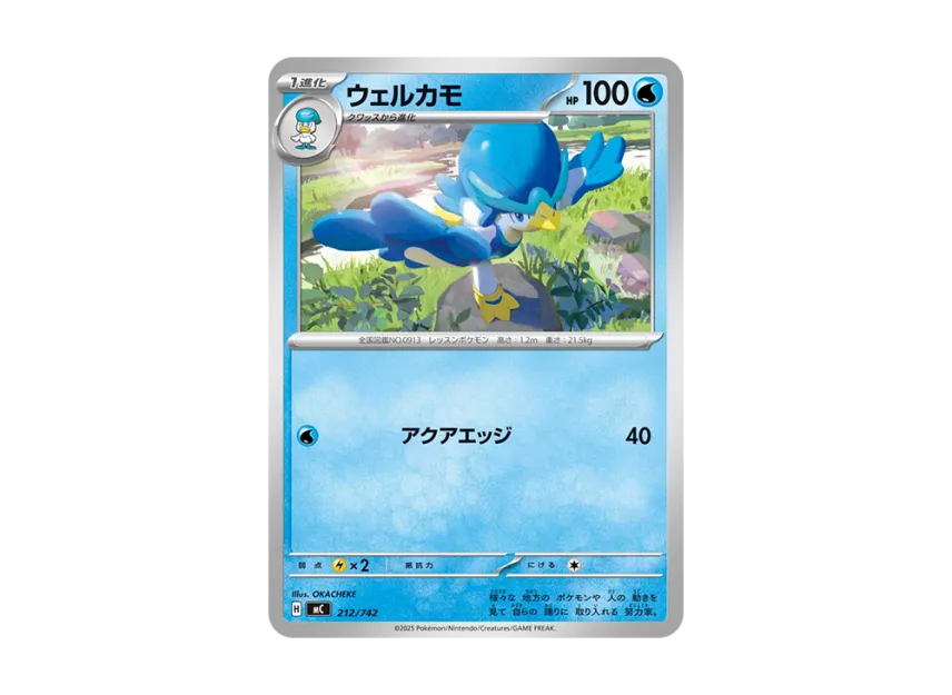 Quaxwell [MC 212/742] (Start Deck 100 "Battle Collection")