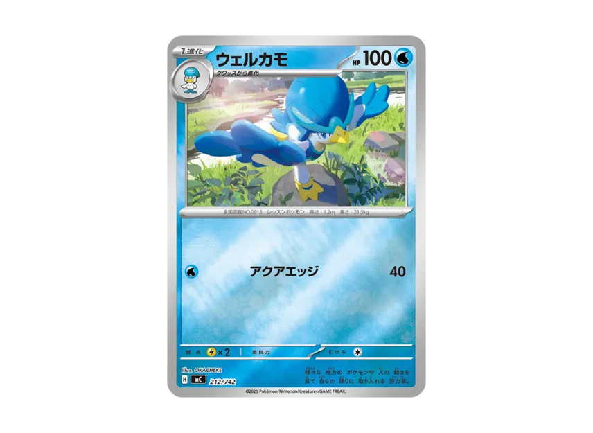 Quaxwell : Mirror [MC 212/742] (Start Deck 100 "Battle Collection")