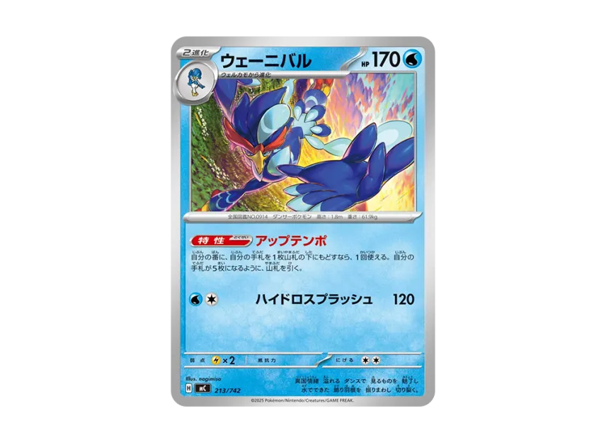 Quaquaval [MC 213/742] (Start Deck 100 "Battle Collection")