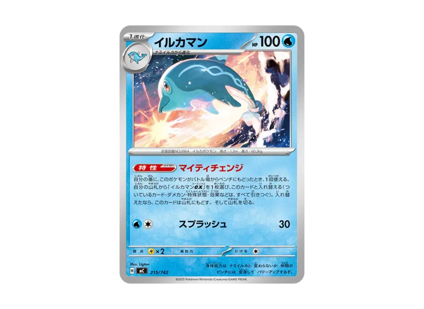 Palafin [MC 215/742] (Start Deck 100 "Battle Collection")