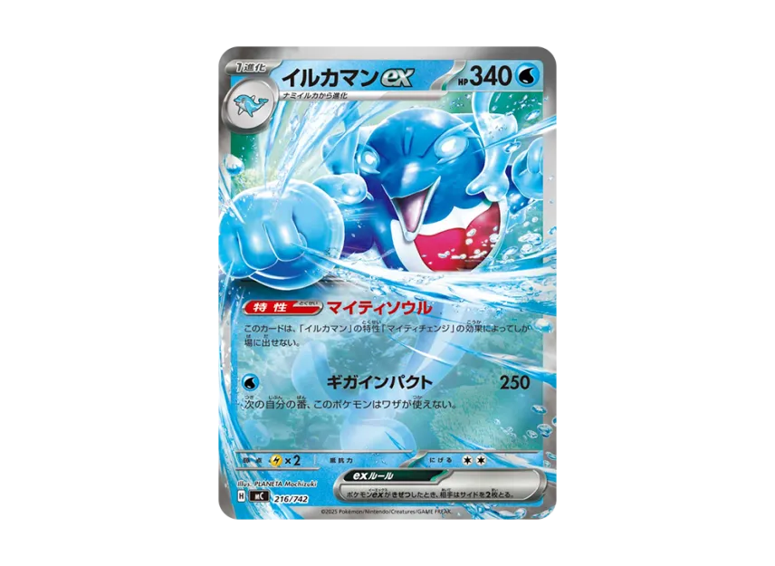 Palafin ex : Mirror [MC 216/742] (Start Deck 100 "Battle Collection")