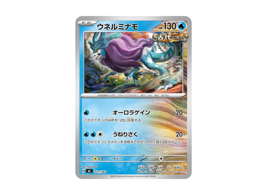 Walking Wake [MC 221/742] (Start Deck 100 "Battle Collection")