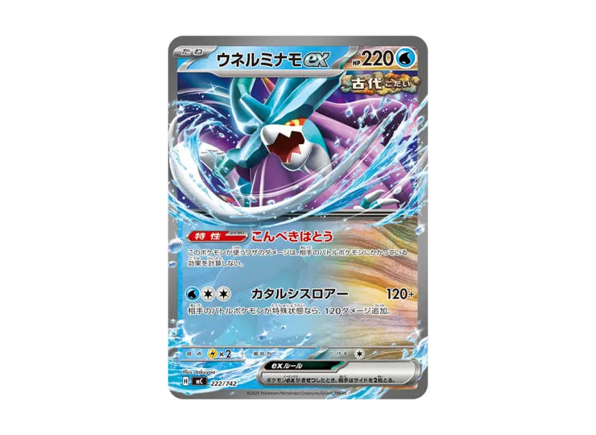 Walking Wake ex [MC 222/742] (Start Deck 100 "Battle Collection")