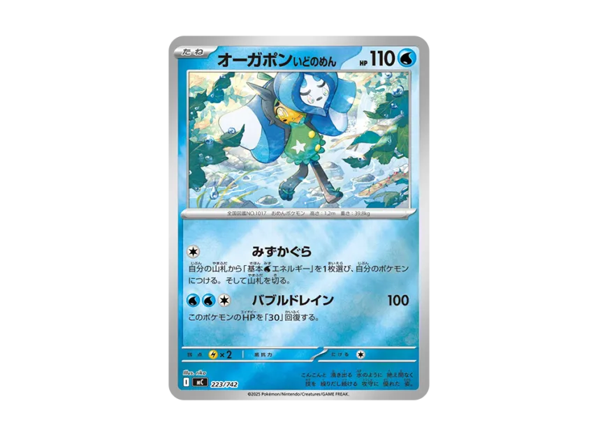 Ogerpon Wellspring Mask : Mirror [MC 223/742] (Start Deck 100 "Battle Collection")
