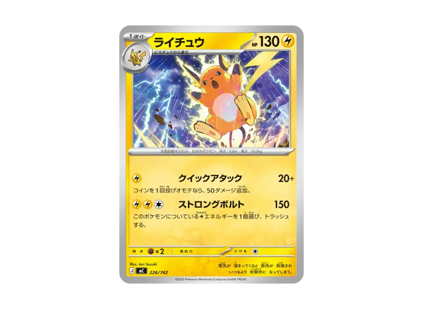 Raichu [MC 226/742] (Start Deck 100 "Battle Collection")