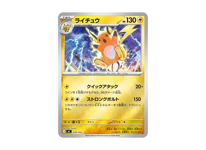 Raichu : Mirror [MC 226/742] (Start Deck 100 "Battle Collection")