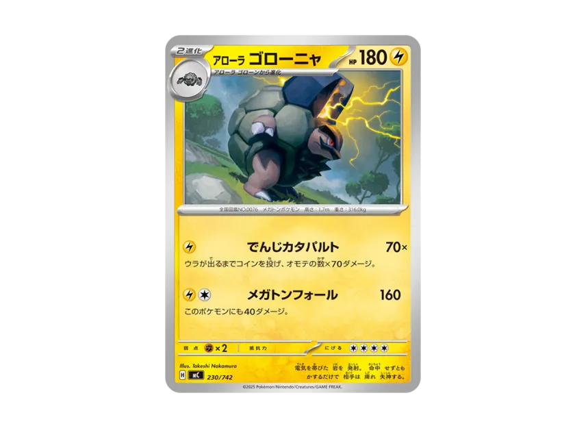 Alolan Golem [MC 230/742] (Start Deck 100 "Battle Collection")