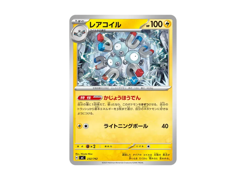 Magneton [MC 232/742] (Start Deck 100 "Battle Collection")