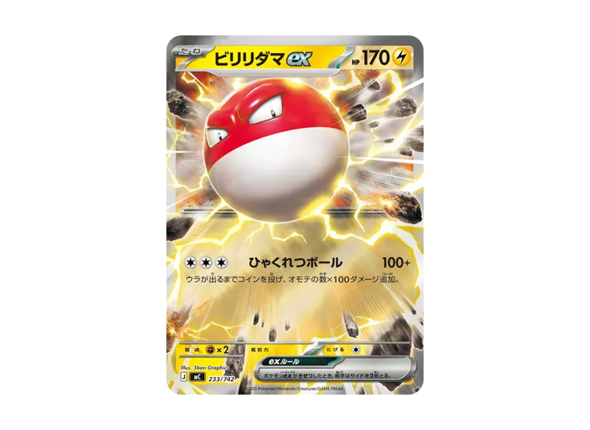 Voltorb ex : Mirror [MC 233/742] (Start Deck 100 "Battle Collection")