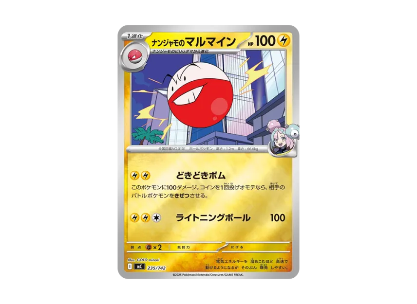 Iono's Electrode : Mirror [MC 235/742] (Start Deck 100 "Battle Collection")