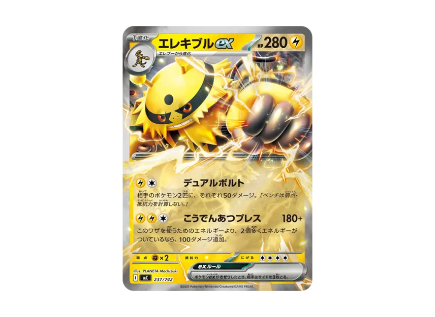 Electivire ex : Mirror [MC 237/742] (Start Deck 100 "Battle Collection")