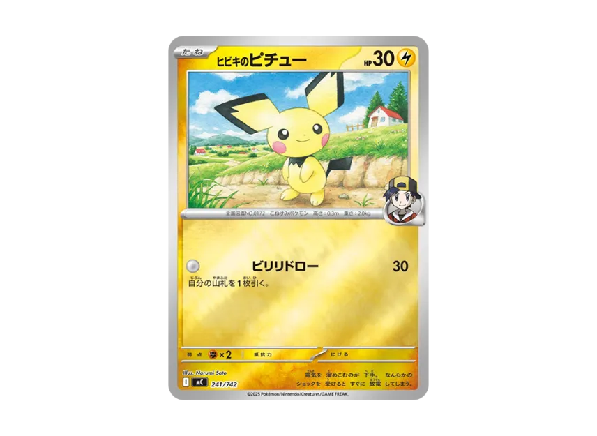 Ethan's Pichu : Mirror [MC 241/742] (Start Deck 100 "Battle Collection")