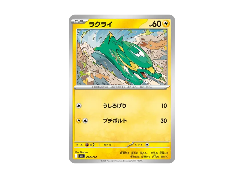 Electrike [MC 242/742] (Start Deck 100 "Battle Collection")