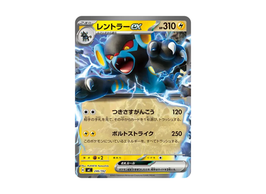 Luxray ex [MC 246/742] (Start Deck 100 "Battle Collection")