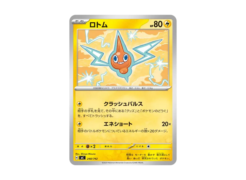 Rotom [MC 248/742] (Start Deck 100 "Battle Collection")
