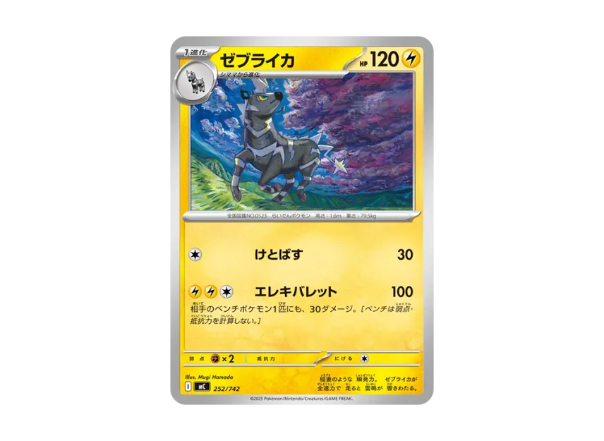 Zebstrika [MC 252/742] (Start Deck 100 "Battle Collection")