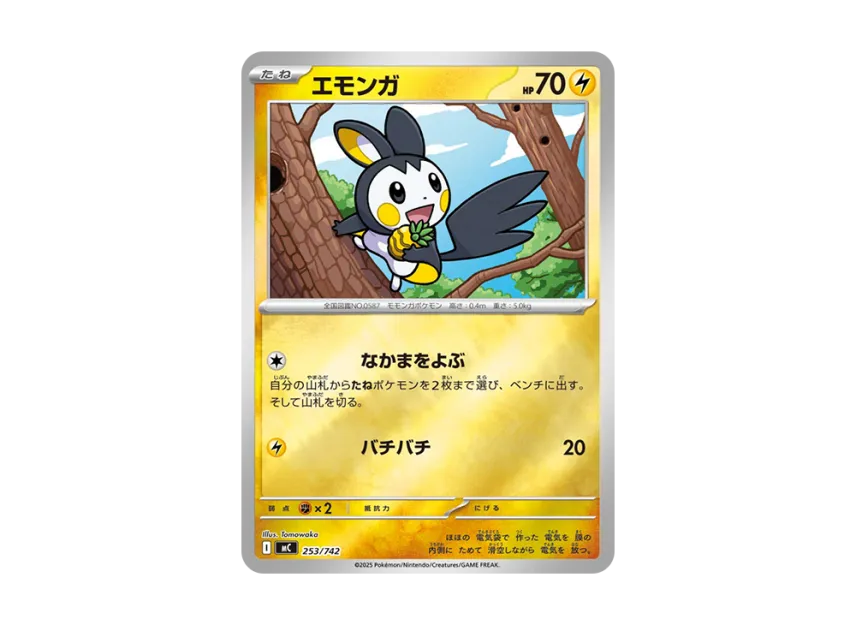 Emolga : Mirror [MC 253/742] (Start Deck 100 "Battle Collection")