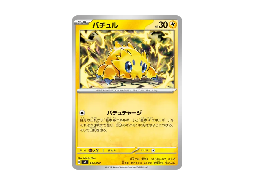 Joltik [MC 254/742] (Start Deck 100 "Battle Collection")