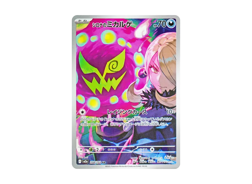 Cynthia's Spiritomb AR [M2A 208/193] (High Class Pack "MEGA Dream ex")