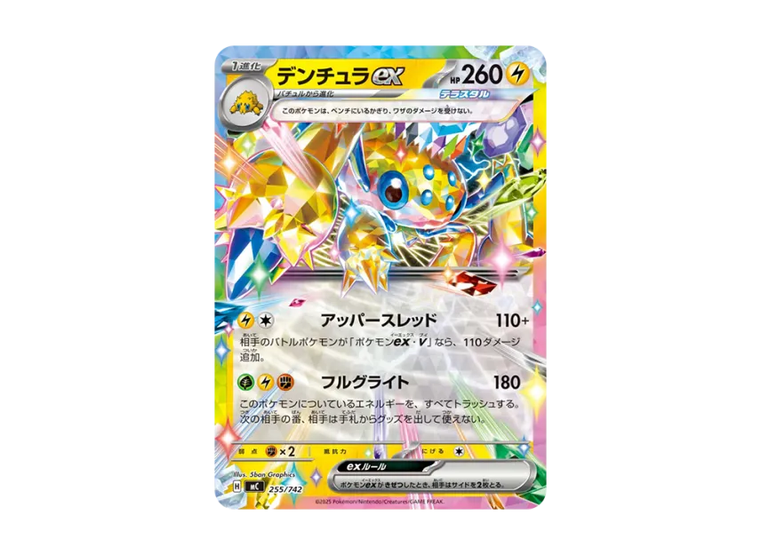 Galvantula ex [MC 255/742] (Start Deck 100 "Battle Collection")