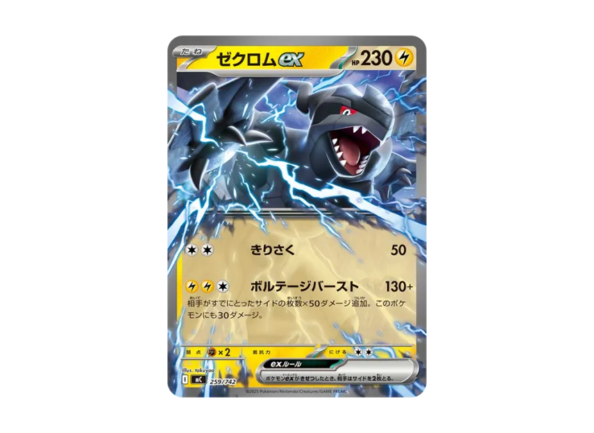 Zekrom ex [MC 259/742] (Start Deck 100 "Battle Collection")