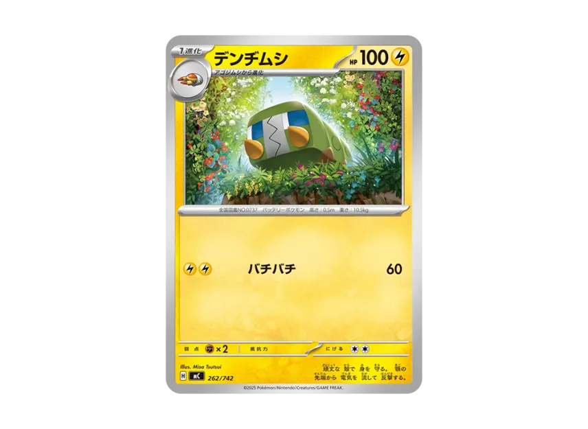 Charjabug [MC 262/742] (Start Deck 100 "Battle Collection")