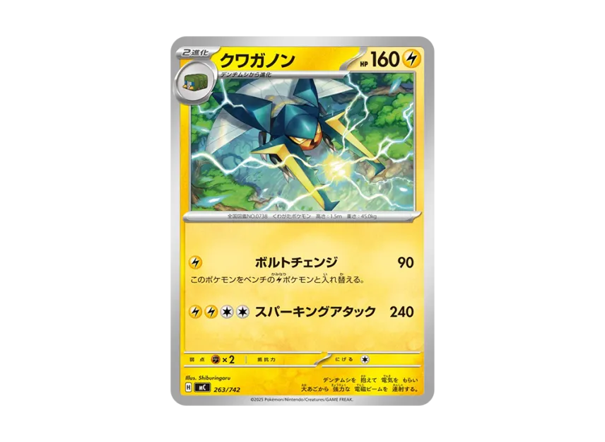 Vikavolt [MC 263/742] (Start Deck 100 "Battle Collection")