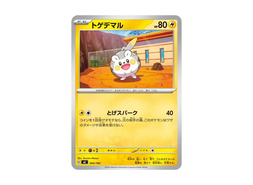Togedemaru [MC 264/742] (Start Deck 100 "Battle Collection")