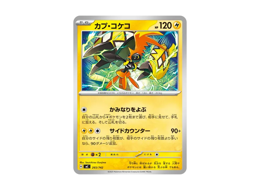 Tapu Koko [MC 265/742] (Start Deck 100 "Battle Collection")