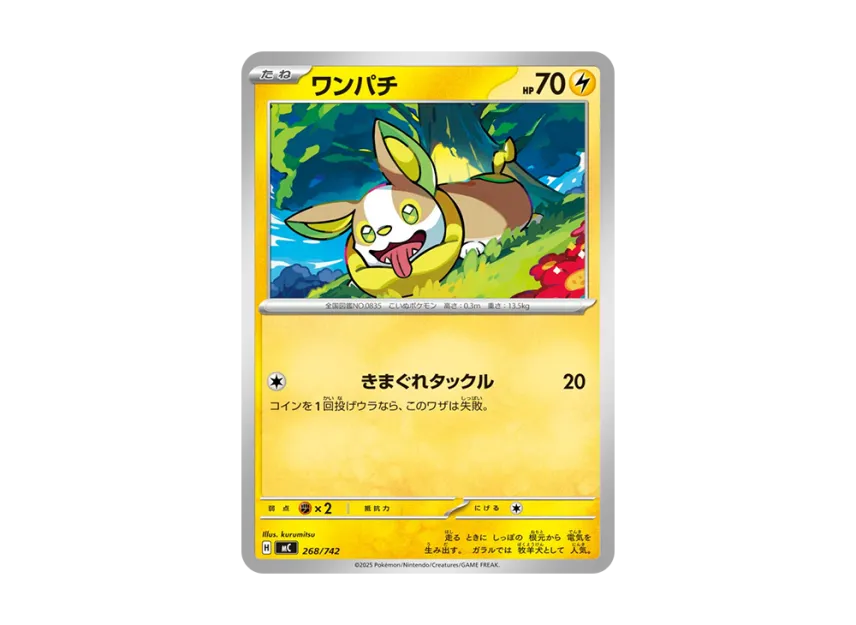 Yamper [MC 268/742] (Start Deck 100 "Battle Collection")