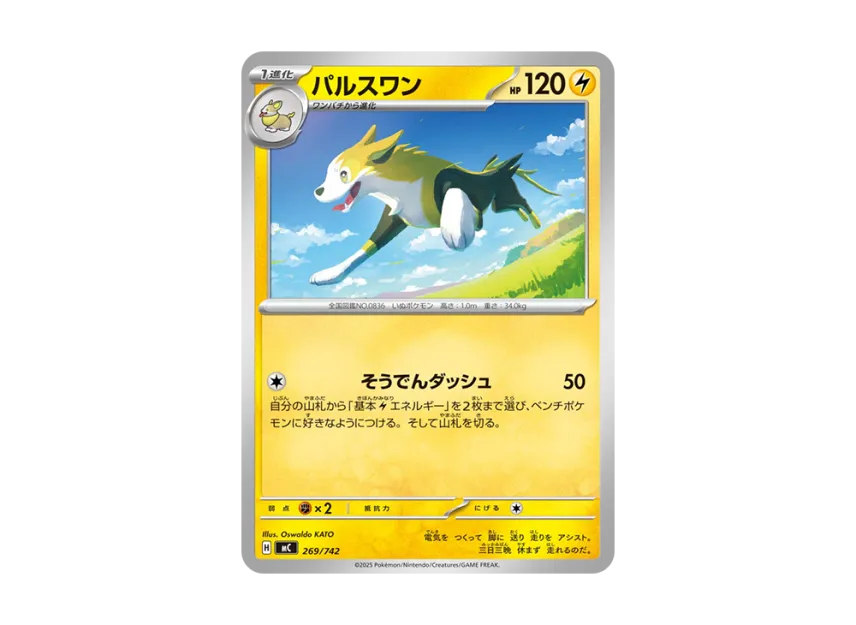 Boltund [MC 269/742] (Start Deck 100 "Battle Collection")