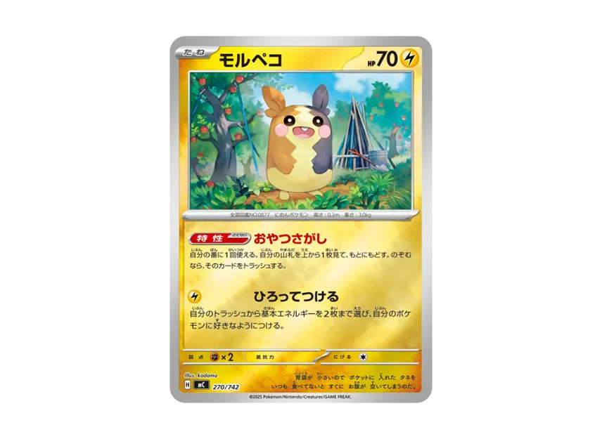 Morpeko : Mirror [MC 270/742] (Start Deck 100 "Battle Collection")