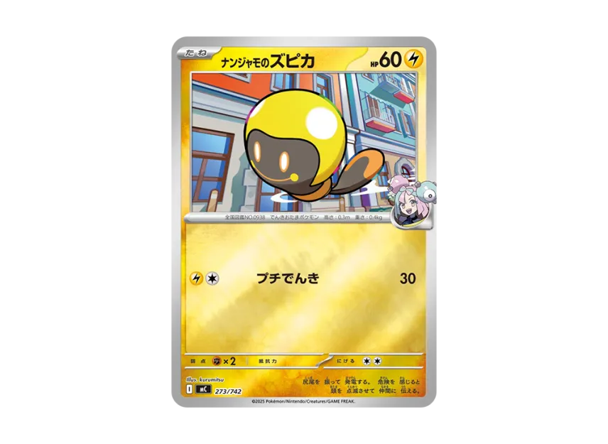 Iono's Tadbulb : Mirror [MC 273/742] (Start Deck 100 "Battle Collection")